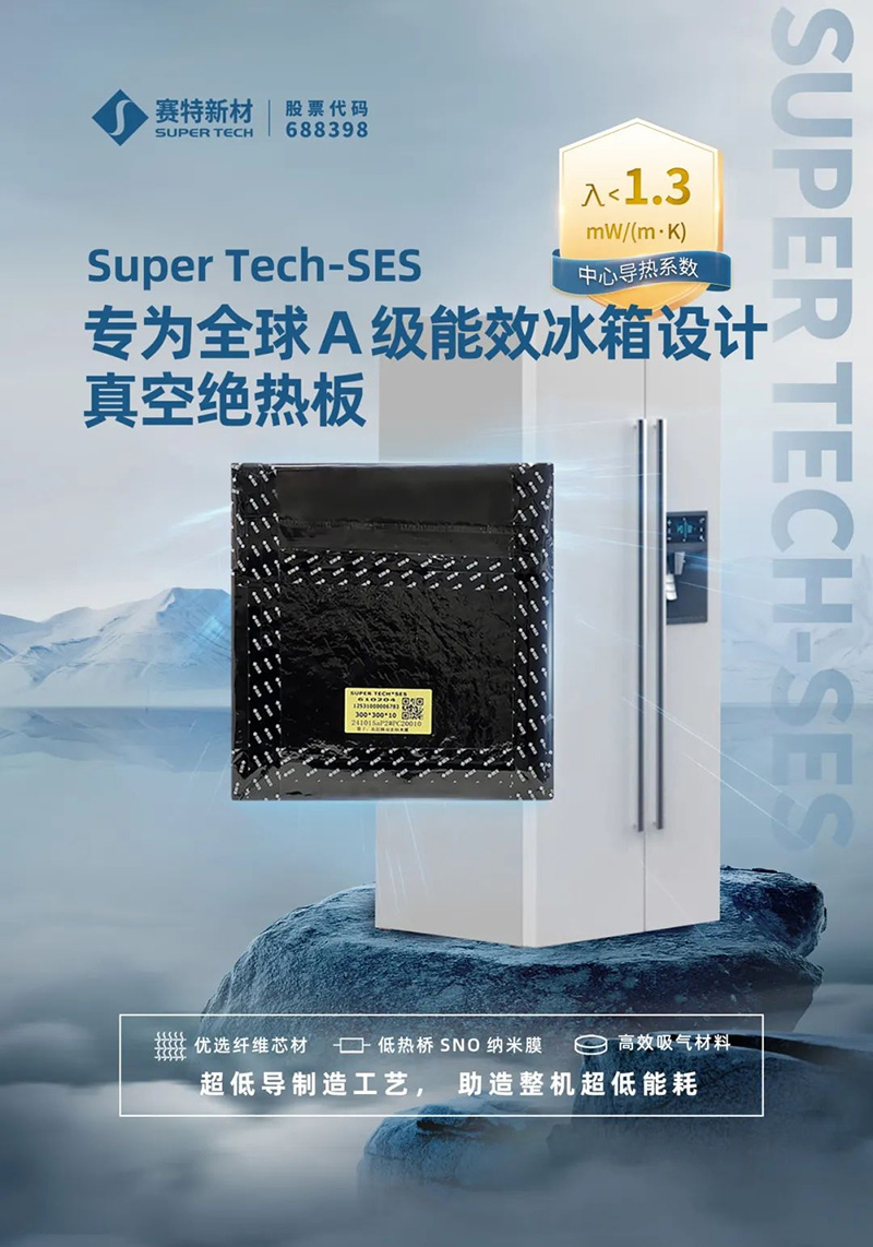 super-tech-vacuum-insulation-black-technology-helps-home-appliances-upgrade-to-eu-a-level-energy-efficiency-standards-2.jpg super-tech-vacuum-insulation-black-technology-helps-home-appliances-upgrade-to-eu-a-level-energy-efficiency-standards-2.jpg