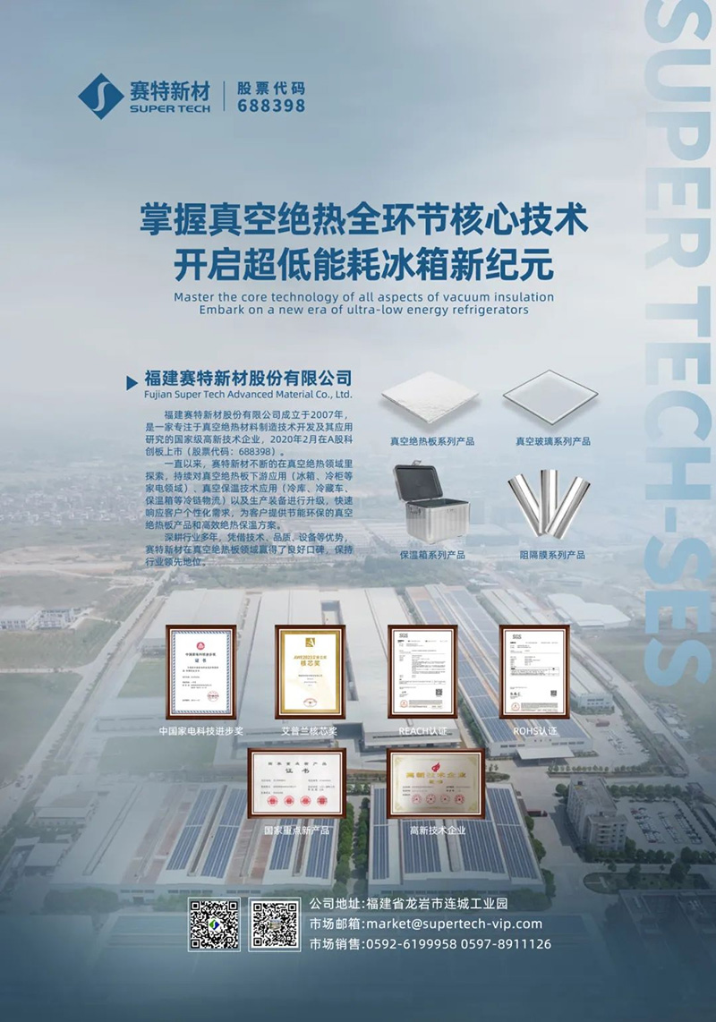 super-tech-vacuum-insulation-black-technology-helps-home-appliances-upgrade-to-eu-a-level-energy-efficiency-standards-8.jpg super-tech-vacuum-insulation-black-technology-helps-home-appliances-upgrade-to-eu-a-level-energy-efficiency-standards-8.jpg