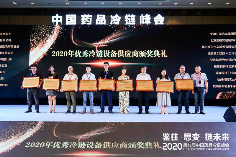 The 9th China Pharmaceutical Cold Chain Summit Was Held and Supertech Cold Chain Was Awarded the ''Outstanding Equipment Supplier'' Award. The 9th China Pharmaceutical Cold Chain Summit Was Held and Supertech Cold Chain Was Awarded the ''Outstanding Equipment Supplier'' Award.