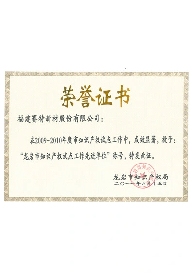 exemplary organization of longyan intellectual property pilot work