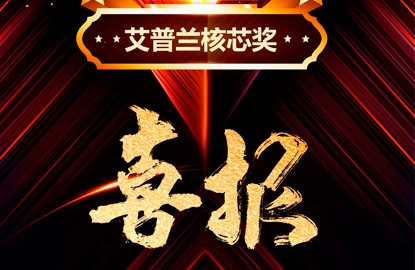 Good News! Strength Witness | Super Tech New Materials Won the Core Award of the 2023 AWE ''China Household Appliances Oscar'' Eplan Award